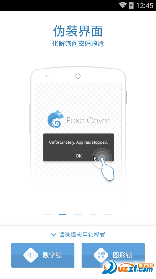 隐私应用卫士app(保护手机隐私安全) v1.2.113