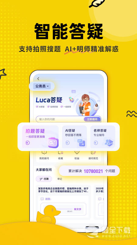 上岸鸭公考 v1.6.38