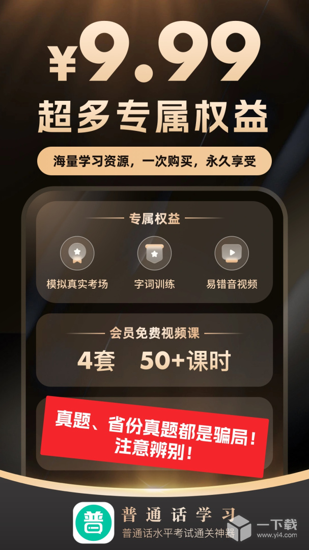 普通话学习言鸟 v10.5.8