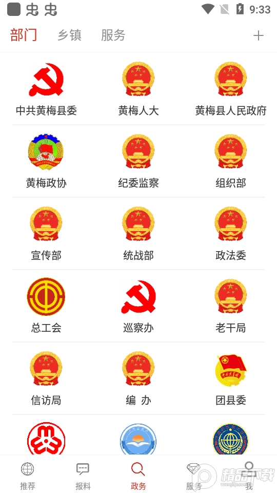 云上黄梅app v1.0.8