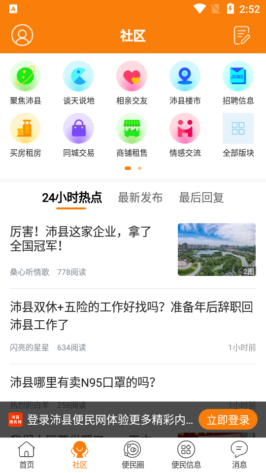 沛县便民网app