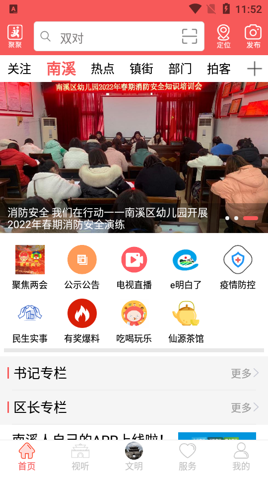 仙源南溪app安卓版 v5.9.20