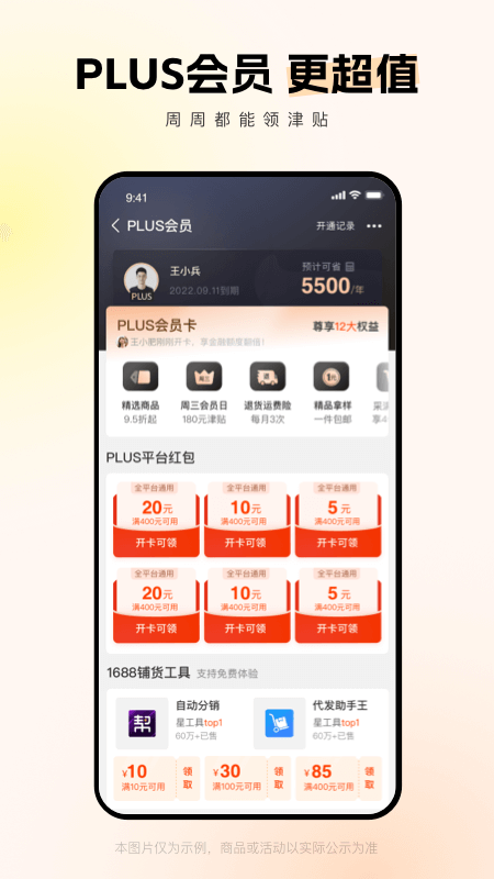 阿里巴巴app v11.90.1.0