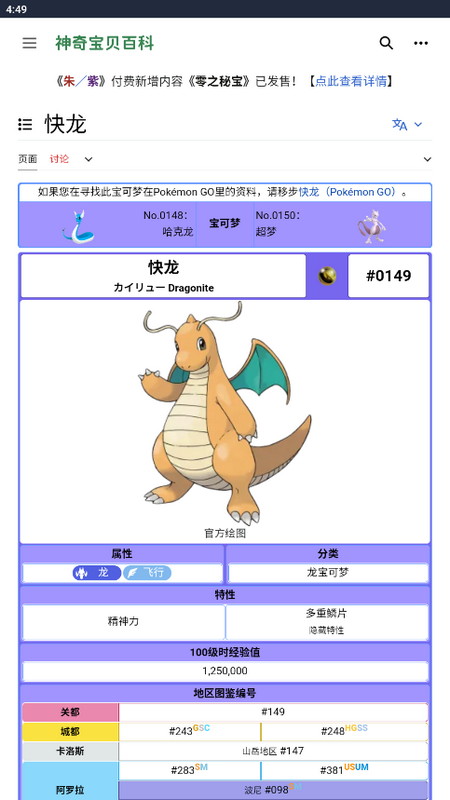 神奇宝贝百科app最新版下载