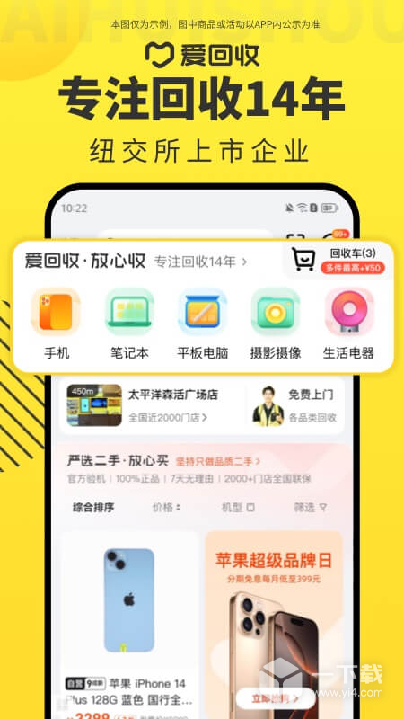 爱回收 v7.42.0
