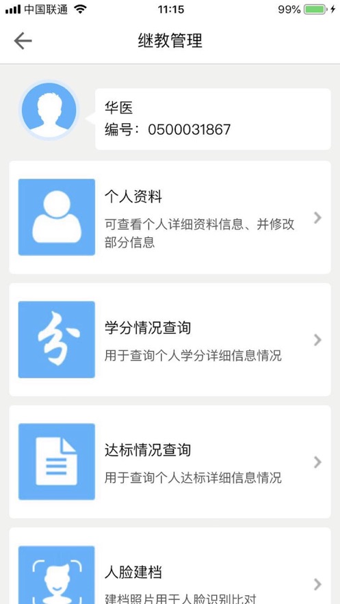 医教管理app v1.29.1