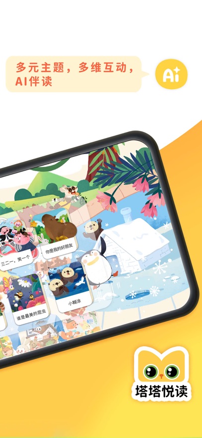 塔塔悦读app v1.0.15