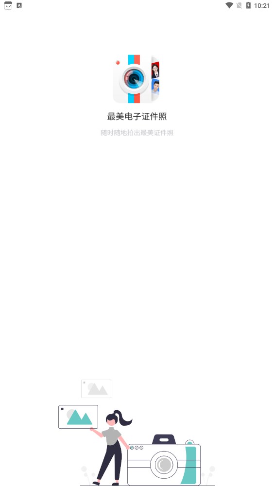 美拍证件照app下载免费版 v1.0.0