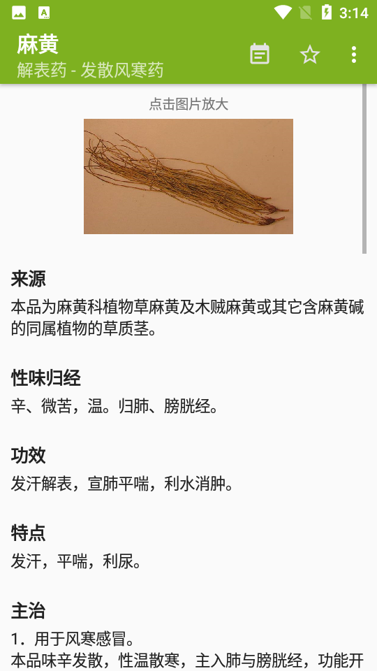 中医中药APP v4.4.4