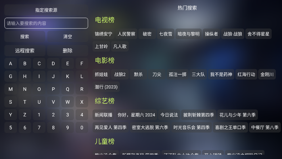 影视仓tv版app v5.0.43