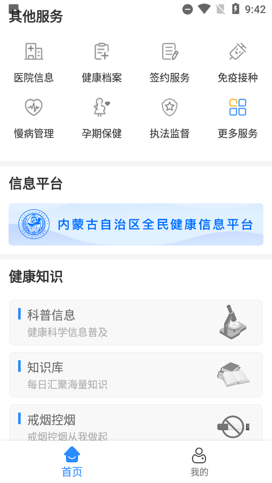 蒙健康app健康码 v1.5.353