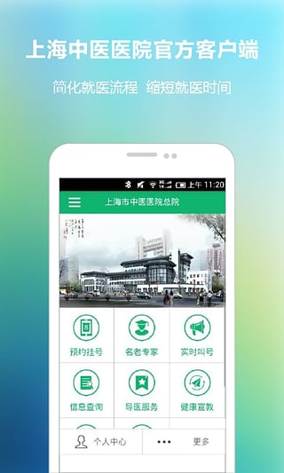 上海市中医医院 v1.0.1