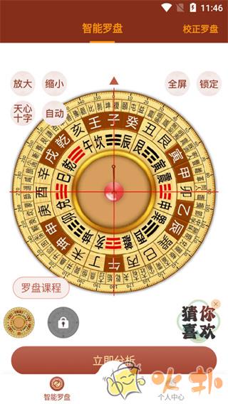 风水罗盘指南针app v4.8.3