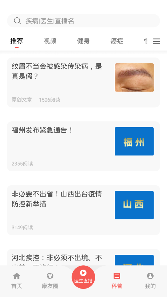 人民好医生app v2.2.136