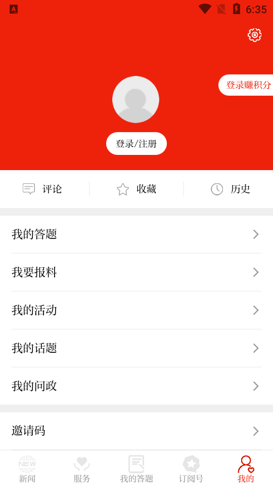 绿洲民勤客户端 v3.2.1