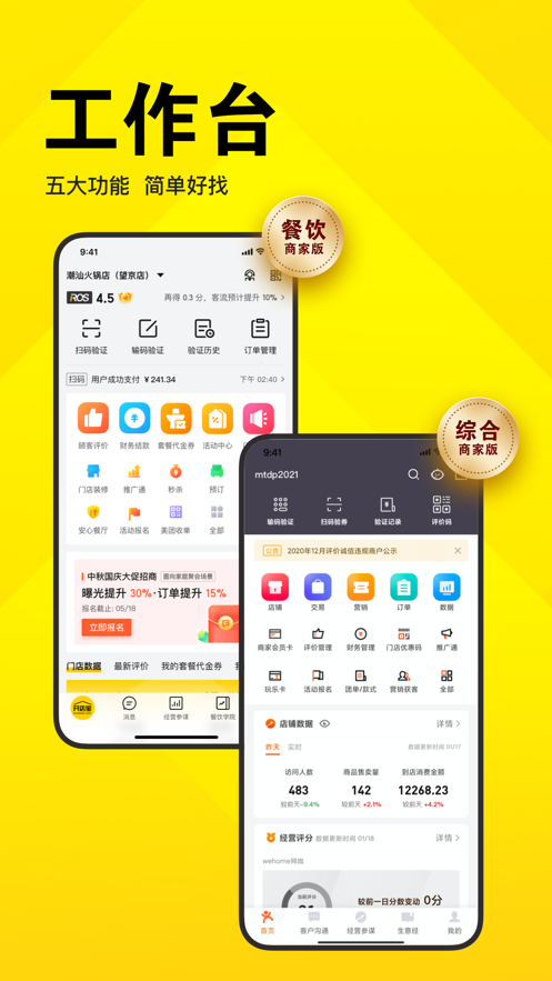 美团开店宝app v10.11.600