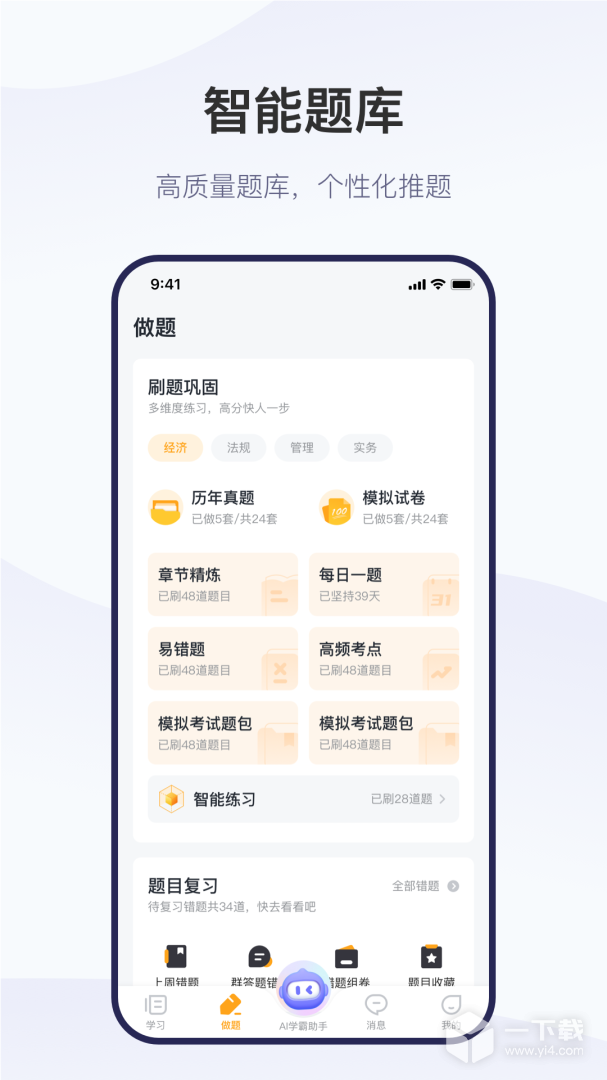 精进学堂 v3.12.17