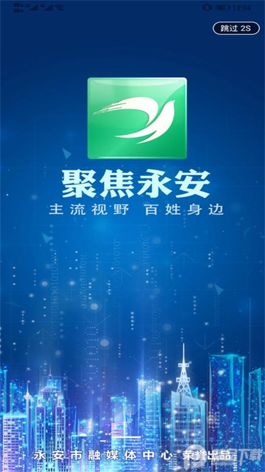 聚焦永安app v2.13.1