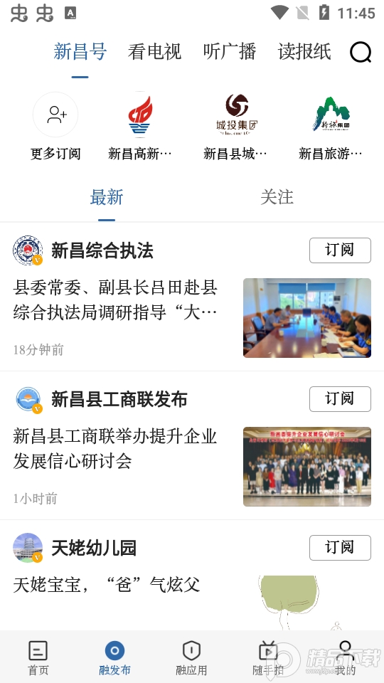 我爱新昌app新版本 v2.3.5