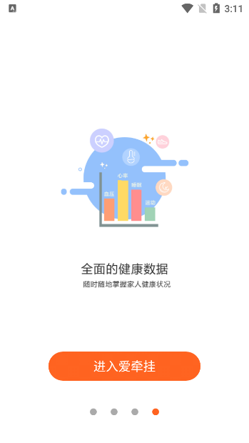 爱牵挂app vv5.0.44