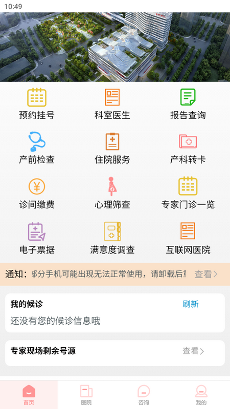 南京市妇幼app