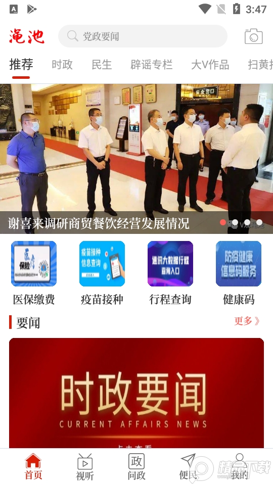 云上渑池app手机版 v2.5.6