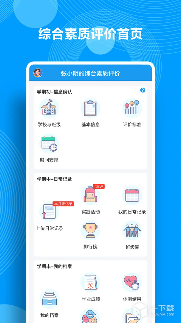 综合素质评价 v1.22