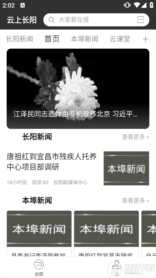 云上长阳app官方安卓 v1.1.4