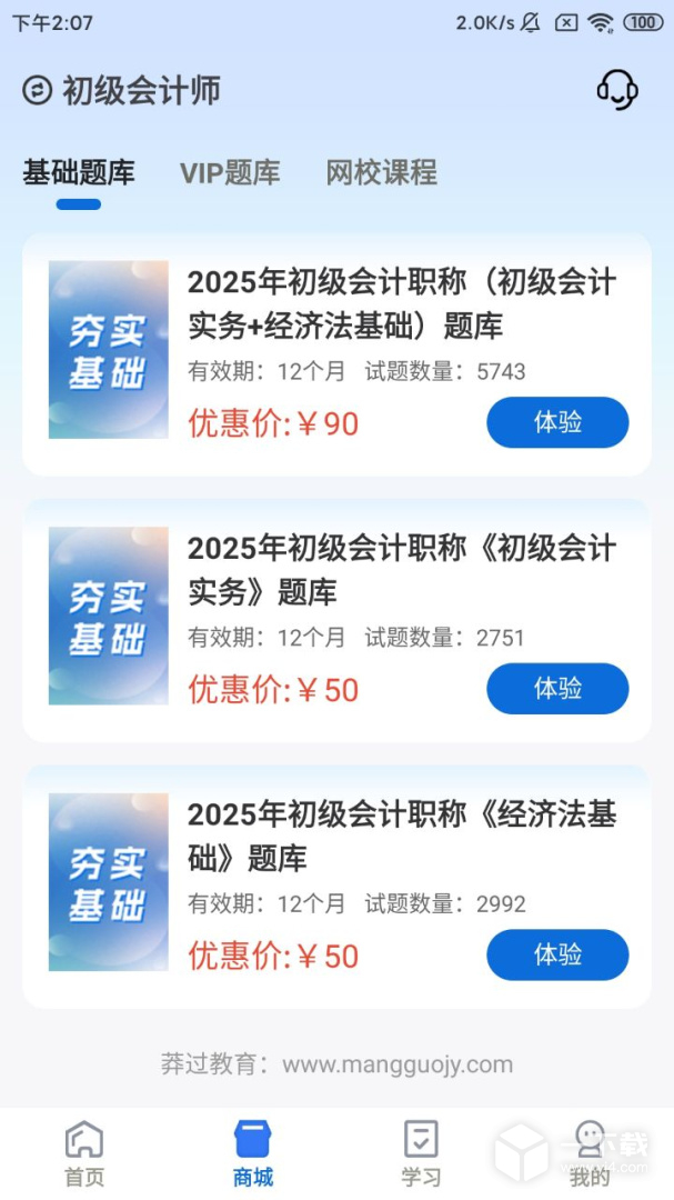莽过教育 v1.3.8