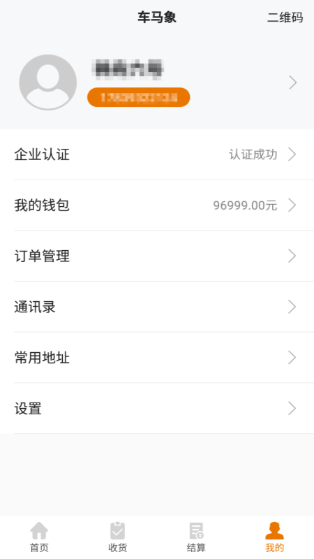 车马象货主端app v1.3.2
