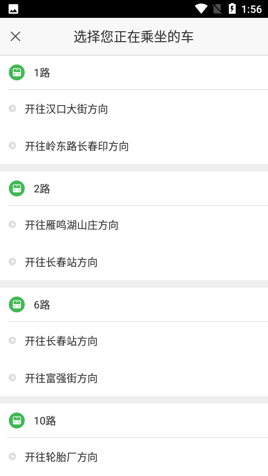 掌上交通app v3.3.6