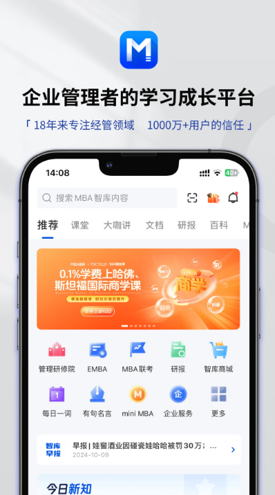 MBA智库app v8.13.0