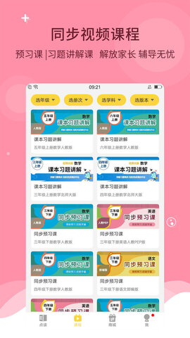 倍速课堂免费app（倍速点学） v7.3.0