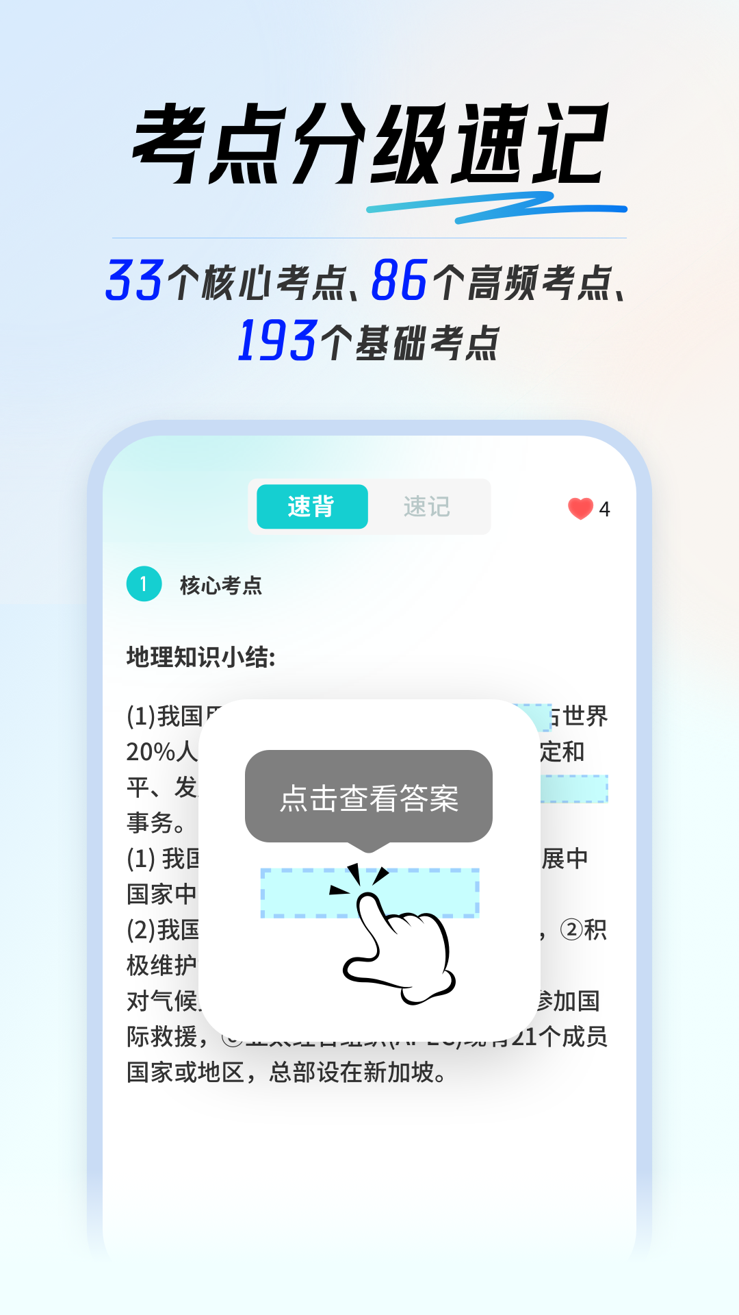 初中地理会考app v1.0.5