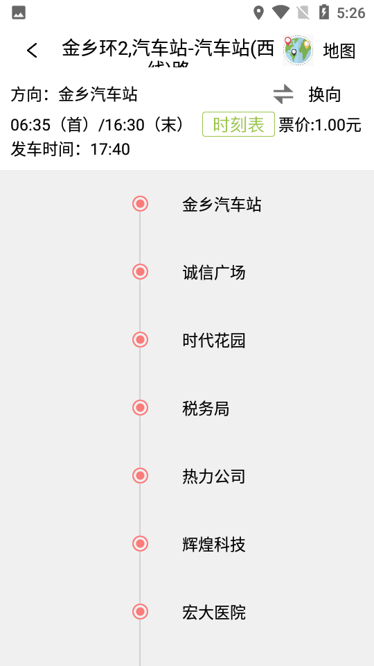 金乡公交app v1.0.0
