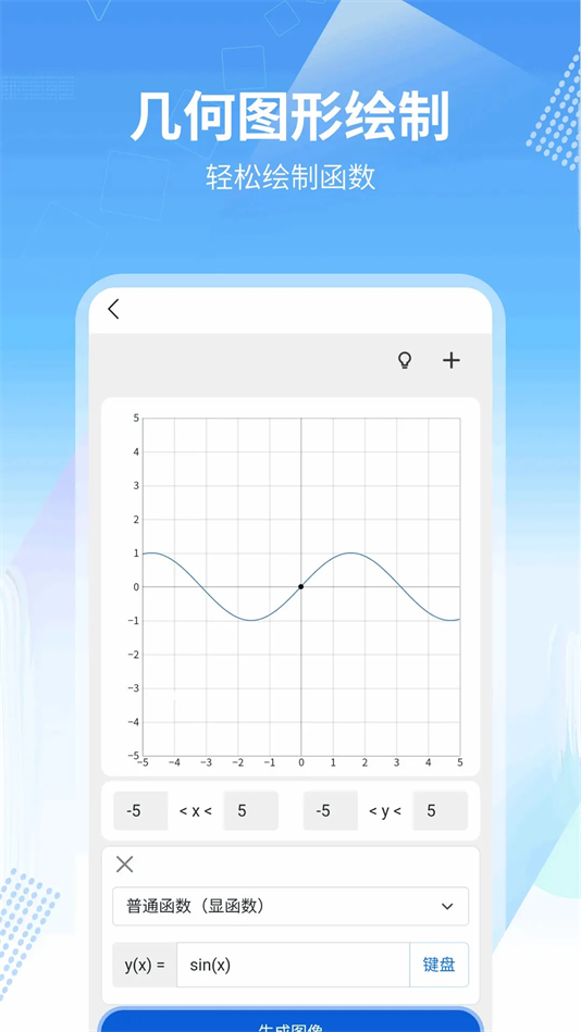 数学画图APP安卓版 v1.0.5