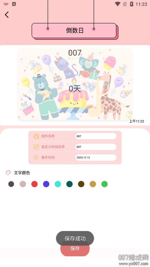 Sweetly小组件官方下载 v1.1