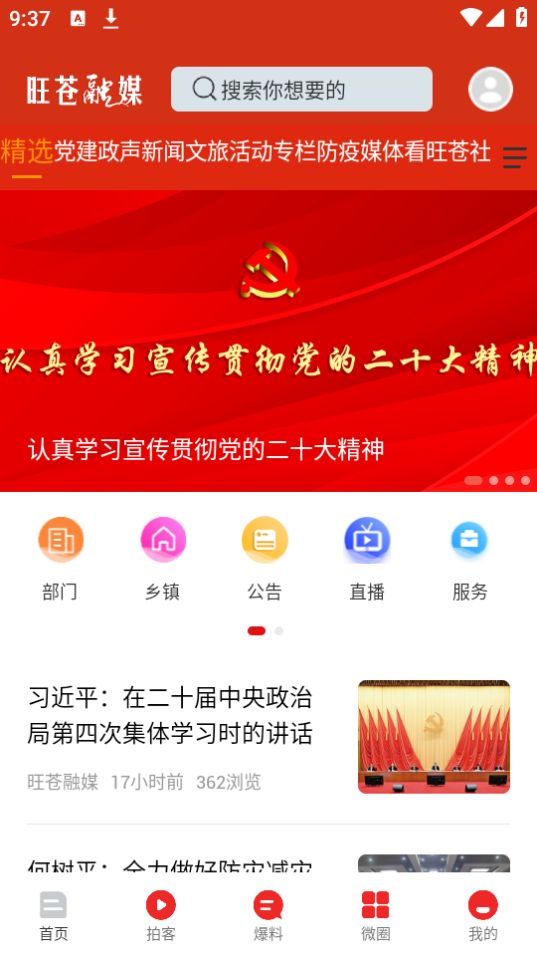 旺苍融媒app最新版 v2.0.0