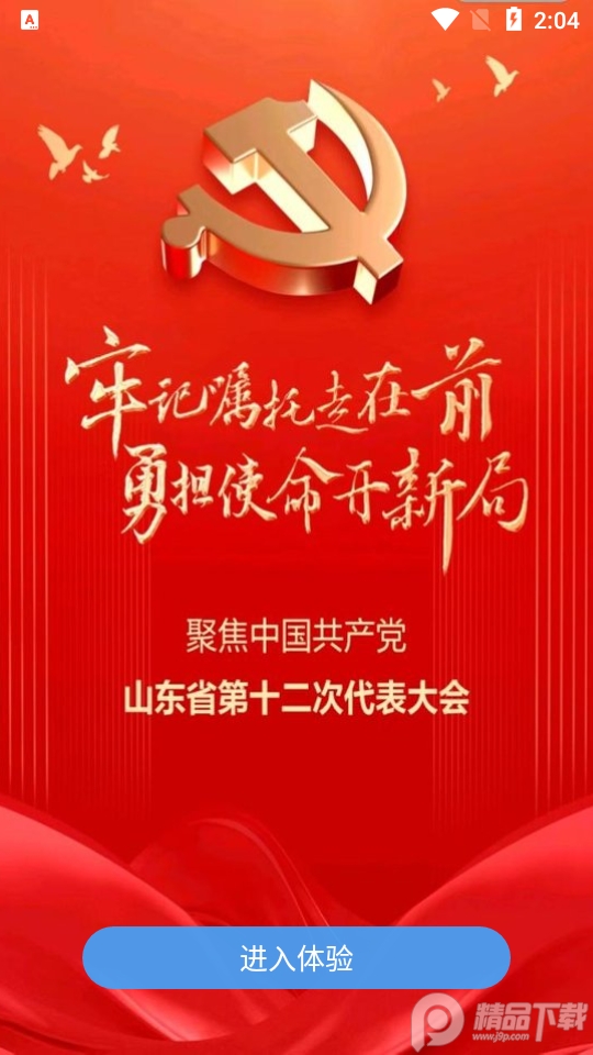 智慧汶上app官方 v0.0.41