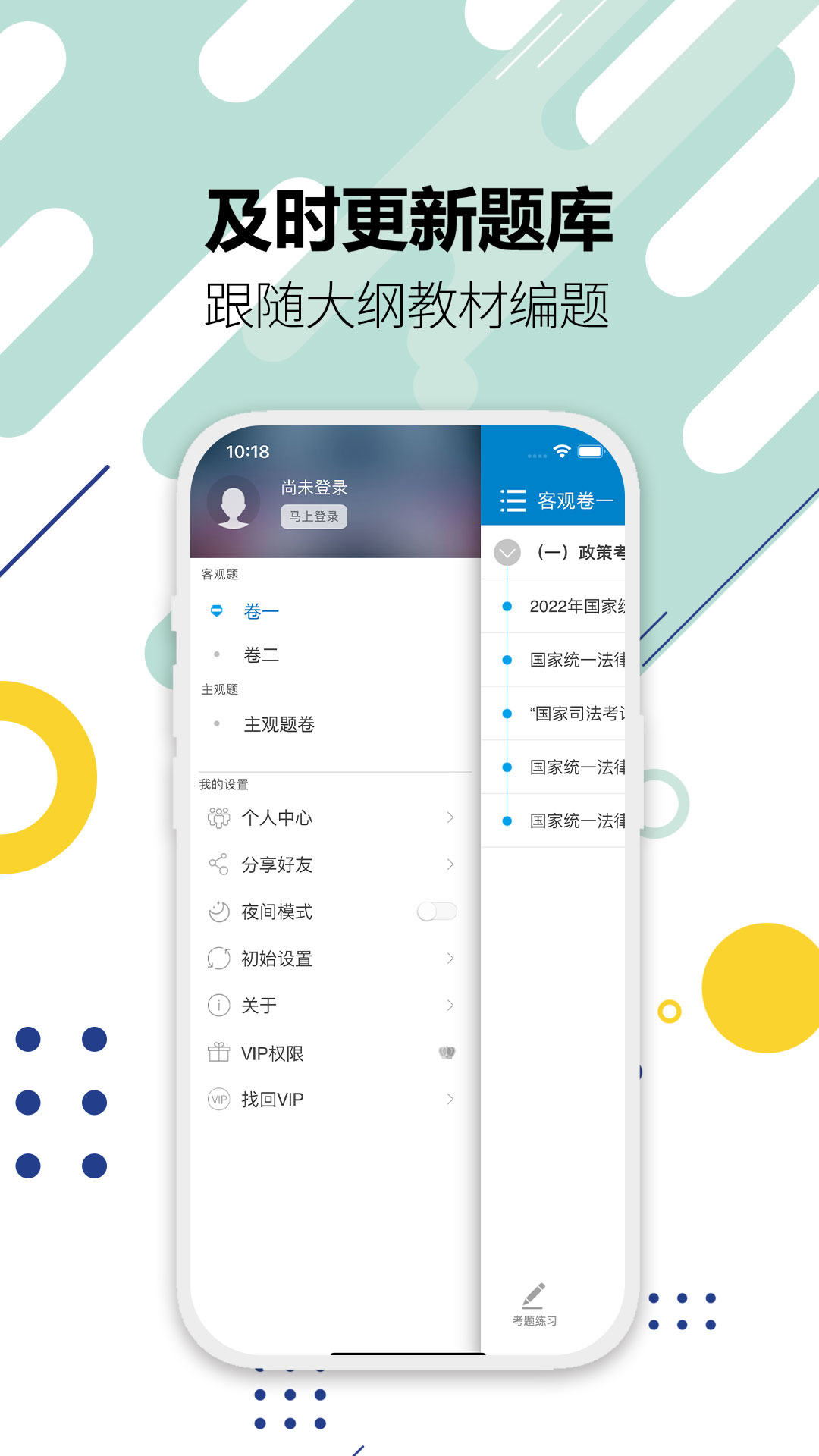 司法考试宝典app v13.0