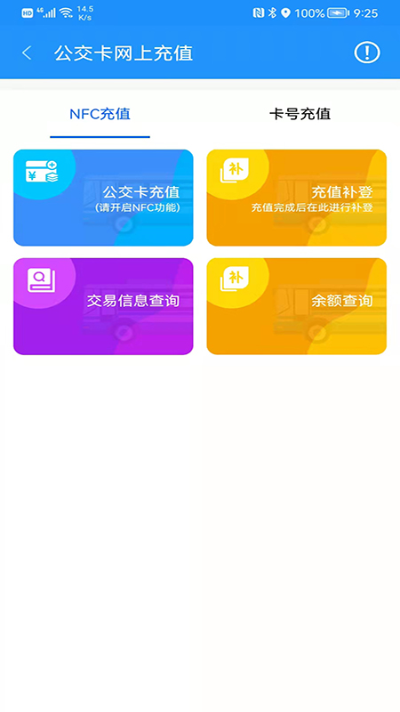 菏泽公交369出行APP v1.4