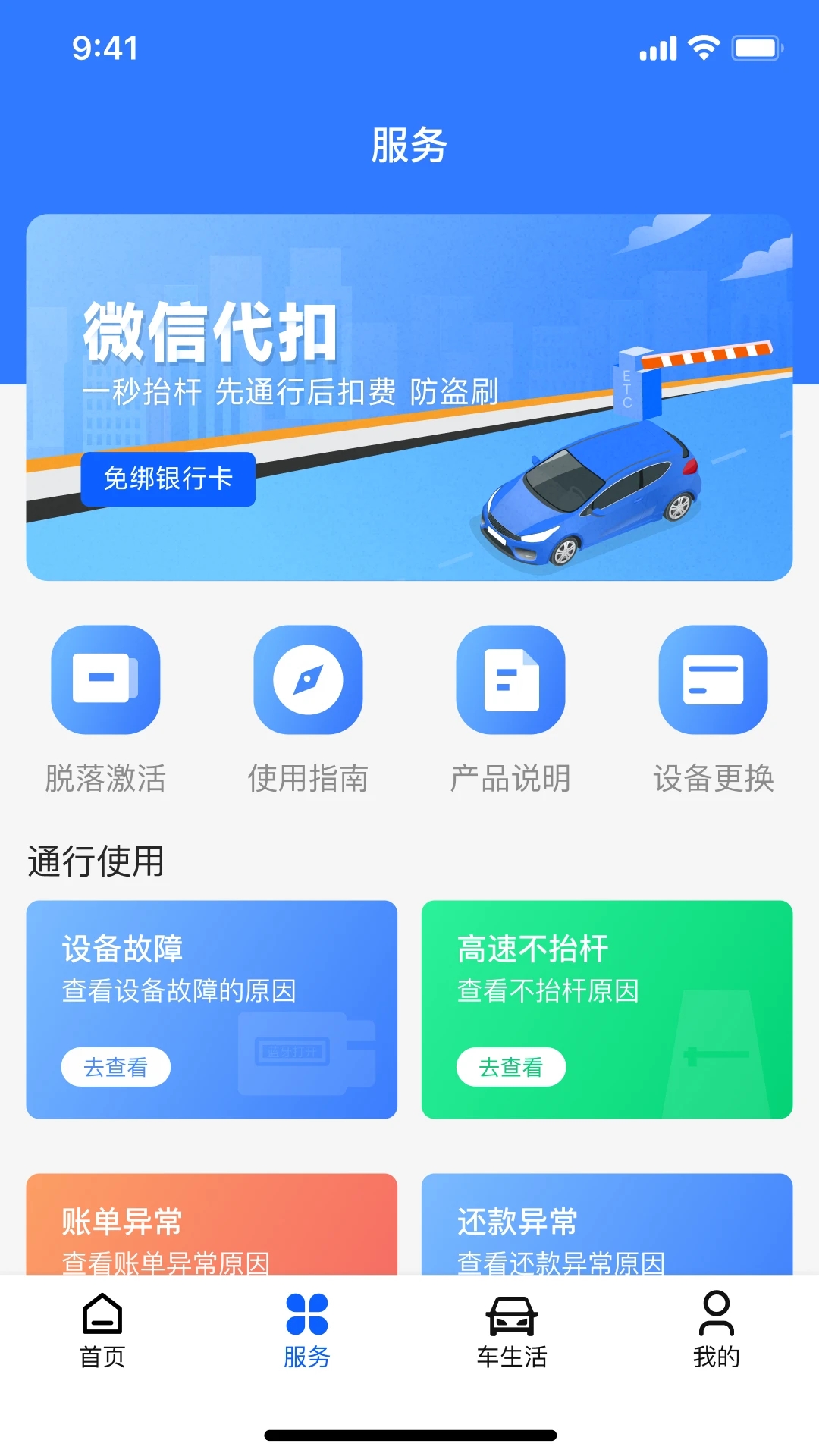 畅行通 v1.7.8