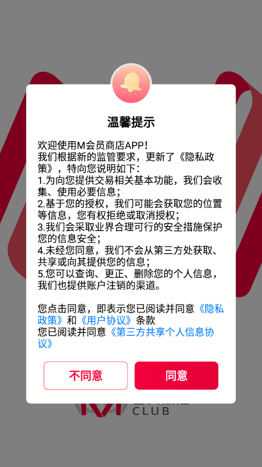 M会员商店app v1.5.5