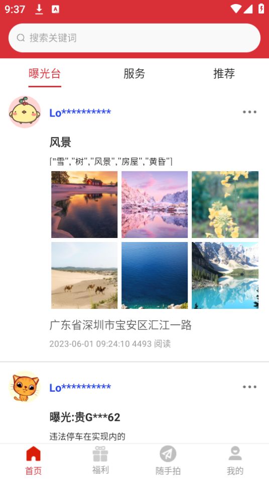 江苏交警随手拍app官方版最新 v2.3