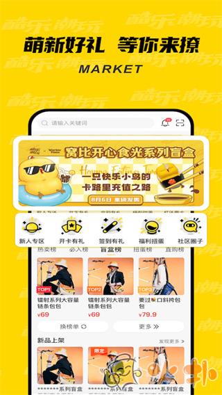 酷乐潮玩app v3.12.0