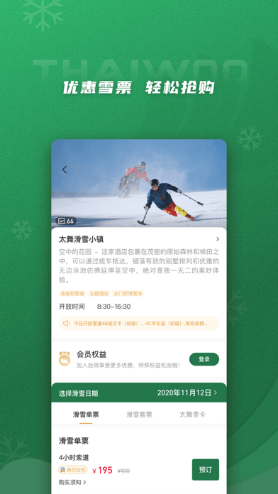 太舞小镇APP v1.1.3