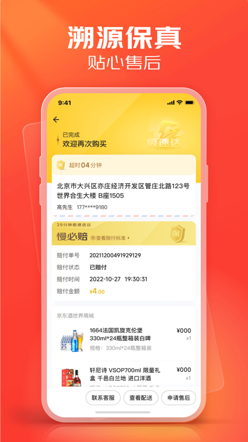 京东酒世界app v3.1.4