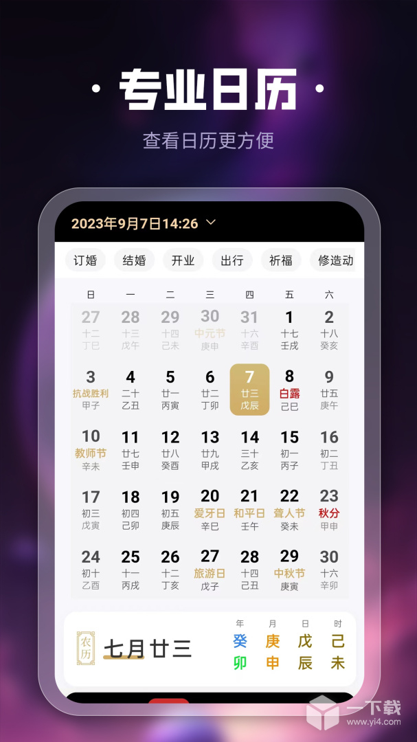 吉真紫微斗数 v1.5.7