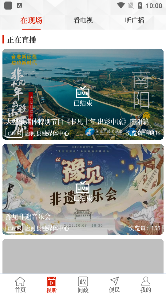 云上唐河app官方最新版 v2.5.2