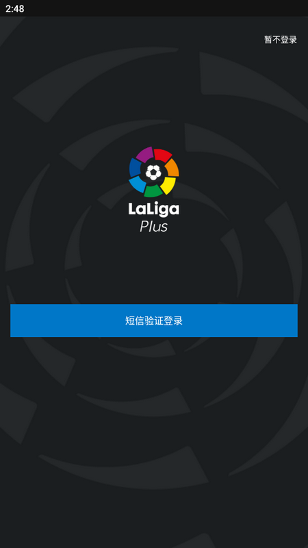 西甲+app最新版 v1.5.3